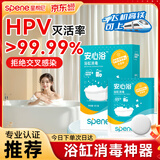 星帮尼HPV浴缸消毒泡腾片旅行酒店温泉私汤浴池专用杀菌清洁便携消毒液