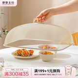 摩登主妇菜盖罩2025新款家用剩菜罩子食物罩菜神器餐桌饭菜遮尘罩 长方形 奶油白