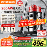 苏泊尔（SUPOR）【国家补贴】大功率工业吸尘器工厂车间粉尘大吸力商用大型桶式吸水除尘器装修开荒洗车间保洁75S