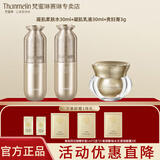 梵蜜琳贵妇膏臻活凝肌四件套精华乳液柔肤水补水保湿滋润修复面部护肤品 臻活凝肌小套装