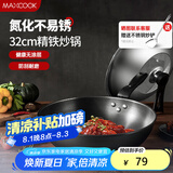 美厨（maxcook）炒锅铁锅 带盖32cm无涂层精铁炒菜锅氮化 燃气电磁炉通用MCC4589