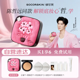 修可芙 SOCORSKIN陈哲远同款气垫真爱粉气垫京东自营粉底液遮瑕女生520告白礼物