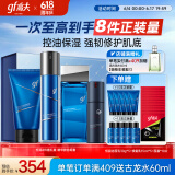 高夫恒润保湿臻享男士护肤礼盒(洁面+水+乳+精华))送男生礼物