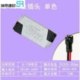 锐姿LED驱动电源 恒流led灯变压器 drive镇流器单色双色无极镇流器 公插头 (8-12)W