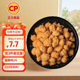 CP正大食品 白羽鸡盐酥鸡2斤  油炸裹粉炸鸡块 鸡米花 火锅炸货小食