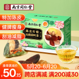南同四海同仁堂陈皮柠檬冬瓜玫瑰茶山楂养生茶包袋男女泡水喝150g