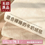 无印良品双面牛奶绒毛毯 办公室午睡毯子 空调毯盖毯毛巾被 150*200cm驼色