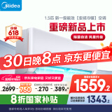 美的空调挂机 大1.5匹 新一级能效 家电国家补贴20% 变频冷暖 冷静星3代对标同款 KFR-35GW/N8HX1-P1