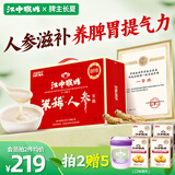 江中猴姑米稀人参米糊30天菇养脾胃中老年营养品流食滋补早餐送礼盒物900g