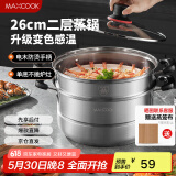 美厨（maxcook）不锈钢蒸锅 26cm二层蒸锅汤锅 感温设计 燃气炉电磁炉通用MCZ880