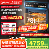 美的（Midea）78L知味微波AI变频微蒸烤一体机  纯平全嵌 杯水鲜蒸轻脂燃卡蒸烤箱一体机 微蒸烤炸炖5合1体机GC7