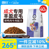 朗仕 狗粮 金毛萨摩耶边牧德牧狗粮中大型通用 成犬全价狗粮20kg40斤