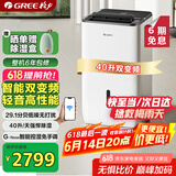 格力除湿机家用抽湿机变频节能轻音40升/天高效低噪吸湿器G-Nose智能控湿UV杀菌APP智控DH40FPA1A