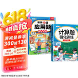 斗半匠 计算题每天10道应用题强化训练 小学数学四年级下册口算题卡计算天天练数学思维训练【2本】