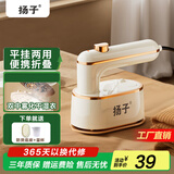扬子手持挂烫机 干湿两用喷雾蒸汽电熨斗熨烫机 小型迷你挂烫机  宿舍家用便携式除菌除皱熨衣服神器 低配款500W 蒸汽小