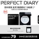 完美日记（PERFECT DIARY）云纱柔焦控油散粉01透明色7g定妆控油防水生日礼物送女友 【NEW】小巧便携 精华大白饼3g