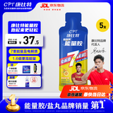 康比特能量胶运动供能无需补水全马半马比赛骑行户外长短跑运动能量补剂 【7重升级】蜂蜜柚子5支+盐丸1袋
