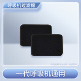 鱼跃一代机空气过滤棉/F02/2只装 适用于YH-560/720/725ST/730ST