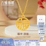 六福珠宝 足金福字黄金项链女款套链 计价 L07TBGN0007Z 约4.87克