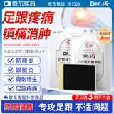 日本DR 足跟痛膏贴脚足底筋膜炎疼痛肿胀跟腱炎脚后跟疼痛足部砭贴冷敷 1盒装【建议3盒一疗程】