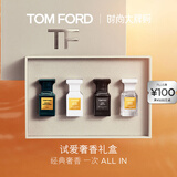 TOM FORD试爱奢香礼盒 绝耀倾橙4ml+白麝香4ml+璀璨流光4ml+珍华乌木4ml