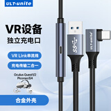 优籁特（ULT-unite）VR头盔眼镜串流线USB转type-c弯头PICO4 piconeo3一体机数据传输充电Oculus Quest2link连接线7米