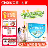 龙牡壮骨颗粒 5g*30袋 健脾胃儿童脾胃虚弱 婴幼儿有机钙颗粒 健骨补钙 预防软骨病 乳酸钙