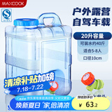 美厨（maxcook）纯净水桶 矿泉水桶饮水桶 带龙头20L 自驾游手提户外 方形MCX1176