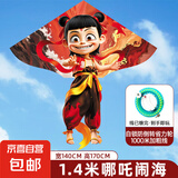 哪吒风筝2025年新款儿童微风易飞成大人专用高档大型潍坊网红风筝 1.4m哪吒闹海风筝+省力轮1000m