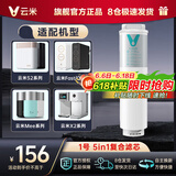 云米云米（VIOMI） 升级款云米净水器滤芯适配机型S2、Fast3、X2、Quick5、MeePlus、澎湃/Fast 1000G 1号5in1滤芯（不支持小蓝调/小白龙/小海豚）