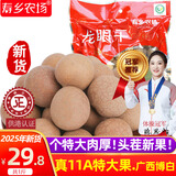 寿乡农场（SHOU XIANG FARM）桂圆干11A大桂圆带壳桂圆肉干广西博白龙眼干老树新鲜2025年新货 新11A特大.【直径27mm-31mm】1斤