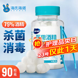 海氏海诺 75%医用酒精消毒棉球 酒精棉球 90粒/瓶（镊子随机赠送）