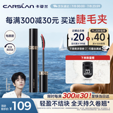 卡姿兰（Carslan）灵动大眼睫毛膏(电眼款)立体卷翘防水不晕染黑色7.5g 生日礼物女