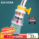 拜杰水龙头过滤器水龙头延伸器防溅水龙头防溅头起泡器3个装节水器
