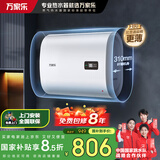 万家乐扁桶电热水器60升 国家补贴15% 小户型家用速热节能 手机操控 储水式【悦薄】D60-FB0