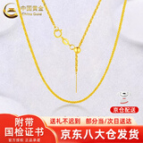 中国黄金（CHINA GOLD）18K金肖邦链女款简约百搭素链锁骨链节日生日礼物送女友爱人 18K金肖邦链