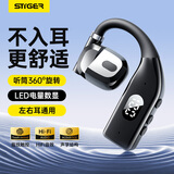 斯泰克【热销20w+丨精准数显】真无线蓝牙耳机挂耳式单耳不入耳式骨传导概念大音量商务运动跑步外卖代驾