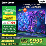 三星（SAMSUNG）85QX5DB 85英寸QLED量子点 玄龙骑士游戏AI电视 彩通色彩无开机广告 QA85QX5DBJXXZ【金晨推荐】