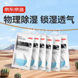 京东京造 巨除湿活性炭除湿袋 房间衣柜防霉干燥剂吸湿除湿袋可挂式250g*6