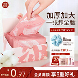 美康粉黛卸妆湿巾独立包装便携一次性湿纸巾深层清洁不刺激 1盒30片装