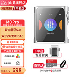 山灵（SHANLING） M0PRO无损音乐mp3播放器触屏hifi发烧学生蓝牙运动迷你便携随身听 沙丘银（限量款）【下单送背夹】