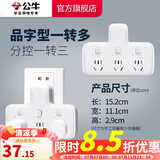 公牛插座转换器插头 无线插排usb  多功能插座/一转多保护门/ 扩展转换器 /适用于卧室厨房 【一转三】分控开关 GN-96033