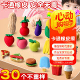 离草 橡皮擦水果橡皮创意卡通橡皮擦礼物幼儿园小学生奖励可爱小礼物礼品儿童礼物套装文具 30个