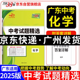 天利38套 2025 化学 广东中考试题精选