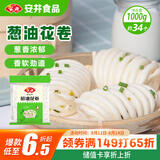 安井 葱油花卷 1kg 2斤装约34个 馒头包子面点 速冻家庭装 早餐半成品