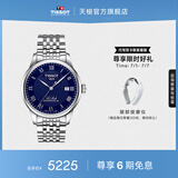 天梭（TISSOT）官旗  瑞士手表力洛克系列时尚自动机械男表送男友毕业礼物 蓝盘钢带 T006.407.11.043.00
