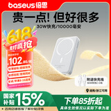 倍思磁吸充电宝Magsafe磁吸无线充30W快充移动电源10000mAh适用于苹果16/15/14/13华为小米安卓手机