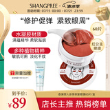 香蒲丽 红公主人参果眼膜贴60片淡化细纹抗皱紧致补水舒缓修护女