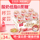 好麦多坚果谷物酸奶杯 嚼拌搅杯酸奶水果燕麦片 生牛乳营养早餐送礼零食 【0蔗糖低脂】桃桃味165g*6杯