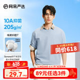 网易严选【T学家】超值抑菌T升级205g重磅棉T恤100%新疆棉10A抗菌短袖白T 冰河蓝-25春夏升级 L
